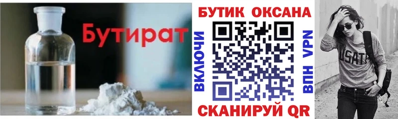 Бутират бутандиол  Купить  Железногорск-Илимский 